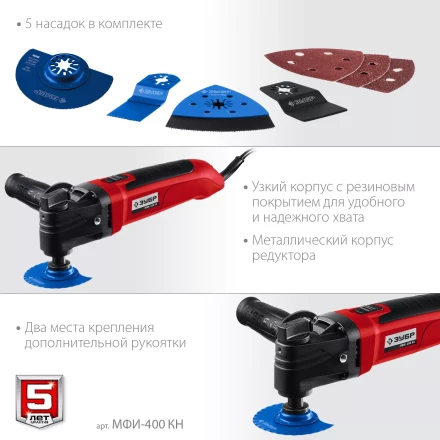 ЗУБР OIS, 400 Вт, реноватор, кейс, набор насадок (МФИ-400 КН) купить в Сургуте