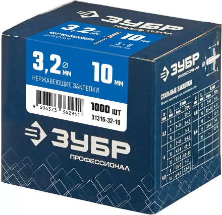 ЗУБР 3.2 x 10 мм, 1000 шт, нержавеющие заклепки, Профессионал (31316-32-10) купить в Сургуте