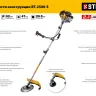 STEHER 2.5 кВт, бензиновый триммер (BT-2500-S) купить в Сургуте