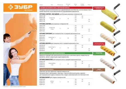 Валик малярный ЗУБР &quot;ОПТИМА -ГИРПАИНТ&quot;, все виды ЛКМ, для ровных поверхностей, полиэстр, ворс 12 мм, бюгель 6 мм, 40х180мм 03516-18 купить в Сургуте