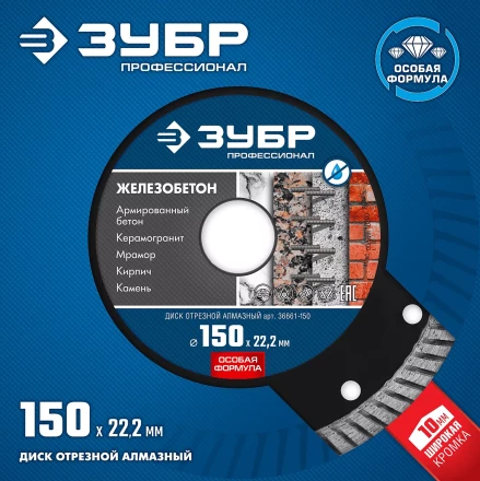 Диски алмазные отрезные для УШМ ЖЕЛЕЗОБЕТОН серия ПРОФЕССИОНАЛ купить в Сургуте