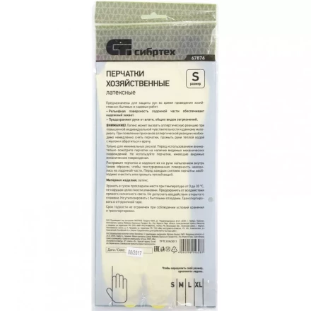 Перчатки хозяйственные латексные XL Сибртех 67877 купить в Сургуте