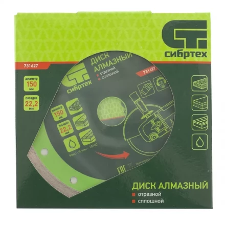 Диск алмазный отрезной сплошной 150 х 22,2 мм мокрая резка СИБРТЕХ 731627 купить в Сургуте