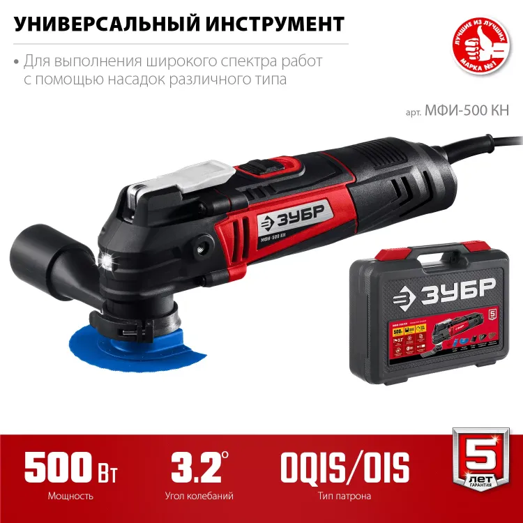 ЗУБР OQIS, 500 Вт, реноватор, кейс, набор насадок (МФИ-500 КН) купить в Сургуте