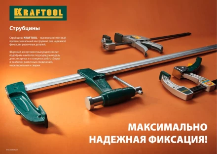Струбцина KRAFTOOL, рычажная, быстрозажимная, тип &quot;F&quot;, 75х200 мм 32019-75-200 купить в Сургуте