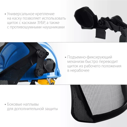 ЗУБР ЗАСЛОН-С, 190 х 339 мм, экран из мелкоячеистой сетки, защитный лицевой щиток для крепления на каске, Профессионал (110855) купить в Сургуте