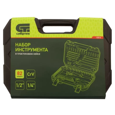 Набор инструментов 108 предметов, CrV, 1/2&quot;, 1/4&quot; Сибртех 13511 купить в Сургуте
