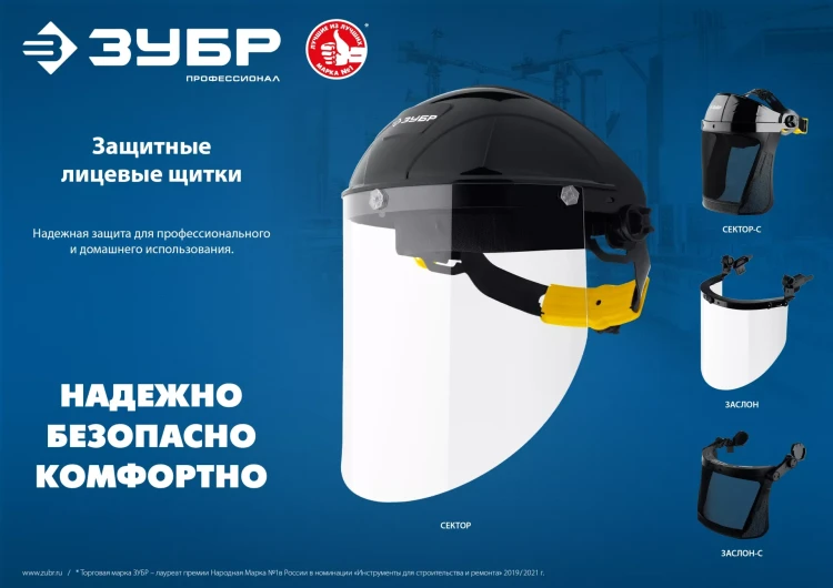 ЗУБР ЗАСЛОН, экран 220 х 385 мм, поликарбон 2 мм, защитный лицевой щиток для крепления на каске, Профессионал (110853) купить в Сургуте