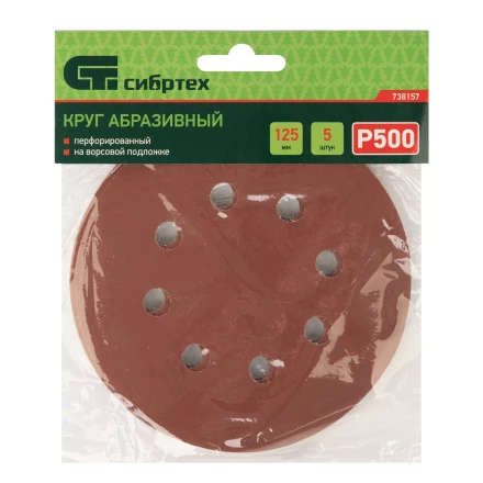 Круг абразивный на ворсовой подложке под &quot;липучку&quot;, перфорированный, P 500, 125 мм, 5 шт Сибртех 738157 купить в Сургуте