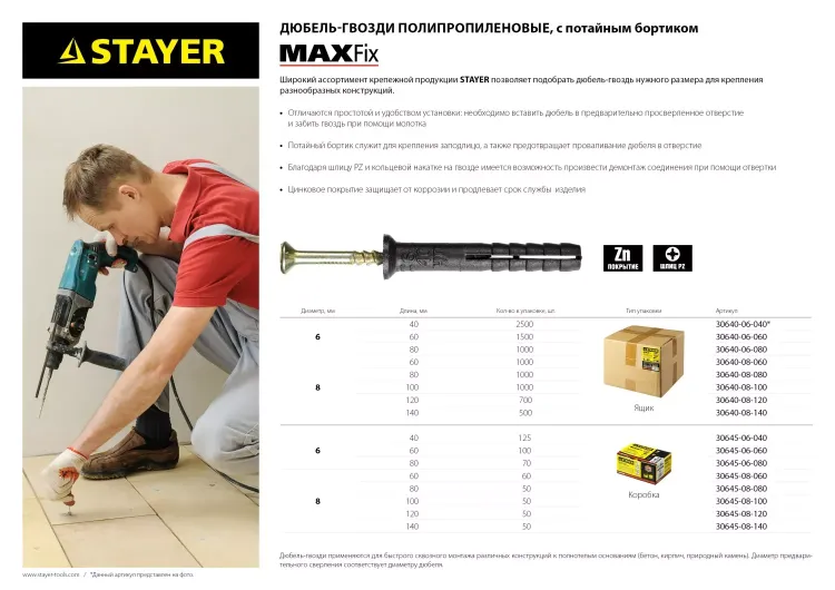 Дюбель-гвоздь полипропиленовый, потайный бортик, 8 x 140 мм, 50 шт, STAYER Master 30645-08-140 30645-08-140 купить в Сургуте
