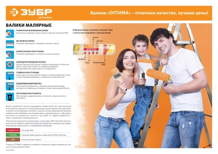 Валик малярный ЗУБР &quot;ОПТИМА -СИНТЕКС&quot;, все виды ЛКМ, для неровных поверхностей, полиэстр, ворс 18 мм, бюгель 6 мм, 40х240мм 03515-24 купить в Сургуте