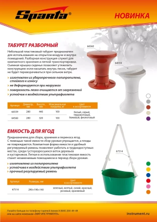 Емкость для ягод Sparta, 4 л, с наплечным ремнем, Россия, 67514 купить в Сургуте