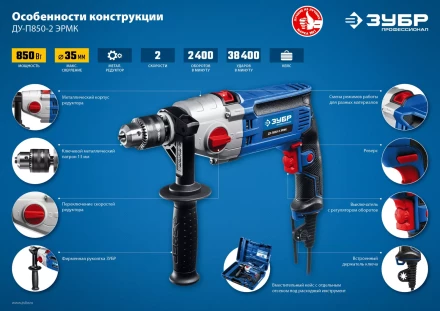 Дрель ударная двухскоростная + кейс ДУ-П850-2 ЭРМК серия ПРОФЕССИОНАЛ купить в Сургуте