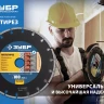Диски алмазные отрезные для УШМ МУЛЬТИРЕЗ серия ПРОФЕССИОНАЛ купить в Сургуте