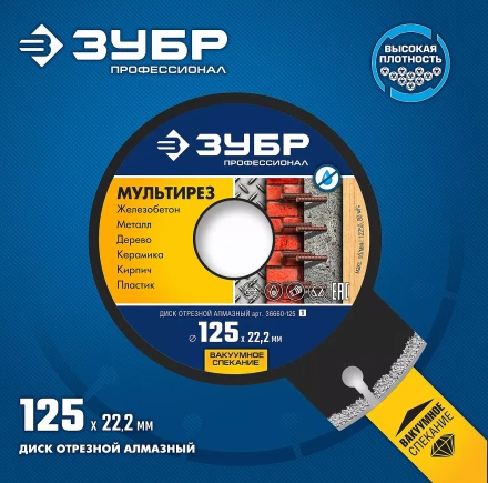 Диски алмазные отрезные для УШМ МУЛЬТИРЕЗ серия ПРОФЕССИОНАЛ купить в Сургуте