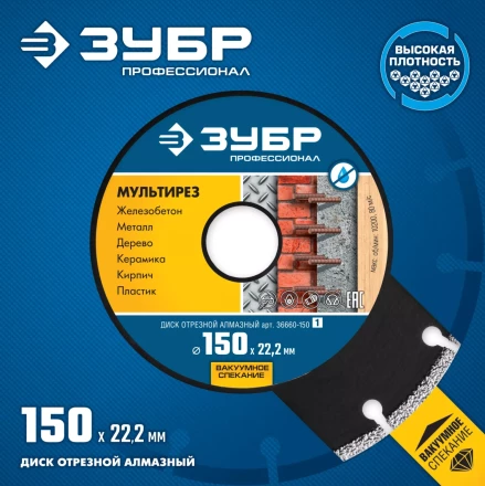 Диски алмазные отрезные для УШМ МУЛЬТИРЕЗ серия ПРОФЕССИОНАЛ купить в Сургуте