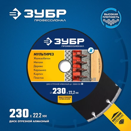 Диски алмазные отрезные для УШМ МУЛЬТИРЕЗ серия ПРОФЕССИОНАЛ купить в Сургуте