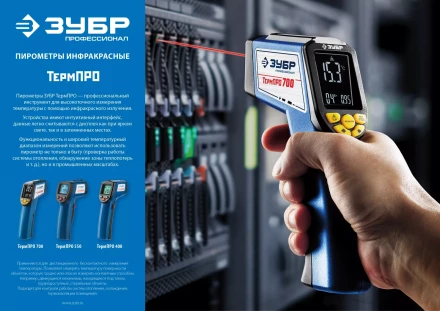 Пирометр инфракрасный ТермПро-550 серия ПРОФЕССИОНАЛ купить в Сургуте