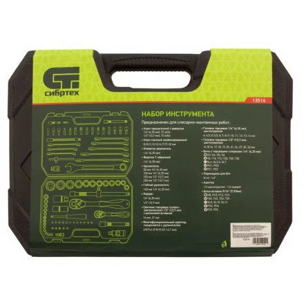 Набор инструментов 82 предмета, CrV, 1/2&quot;, 1/4&quot; Сибртех 13514 купить в Сургуте