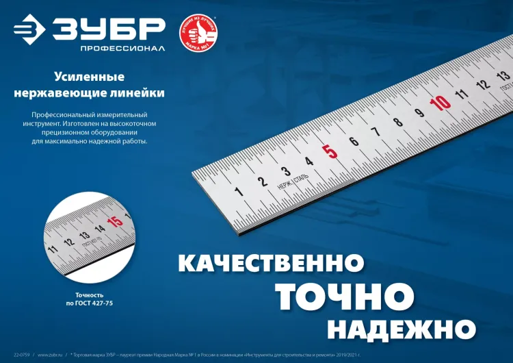 ЗУБР Про-60, длина 0.60 м, усиленная нержавеющая линейка, Профессионал (34280-060) купить в Сургуте