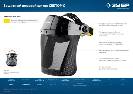 ЗУБР СЕКТОР-С, экран из мелкоячеистой сетки 190 х 339 мм, с храповиком, защитный лицевой щиток, Профессионал (110851) купить в Сургуте
