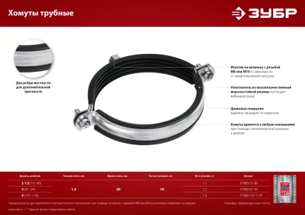 ЗУБР 3, М8/М10, цинк, 10 шт, трубный хомут с гайкой (37880-87-94) купить в Сургуте
