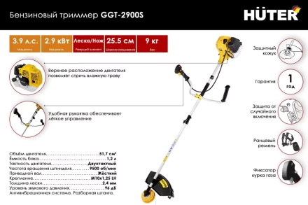 Триммер бензиновый Huter GGT-2900S 70/2/24 купить в Сургуте