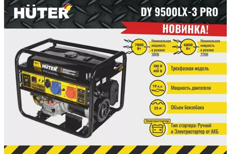 Электрогенератор Huter DY9500LX-3 PRO 64/1/77 купить в Сургуте