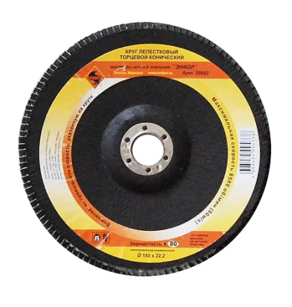 Круг лепест.торцевой конич. ф180х22.2, К80  10/20 20542 купить в Сургуте