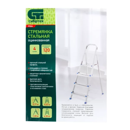 Стремянка Сибртех 97836, 4 ступени, стальная, оцинкованная купить в Сургуте