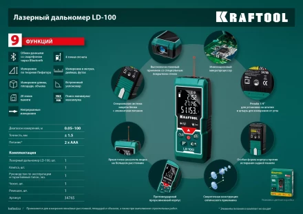 Дальномер лазерный LD-100, 100м 34765 купить в Сургуте