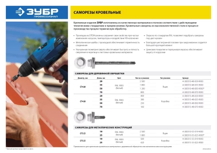 Саморезы СКД кровельные, RAL 9003 белый, 29 x 4.8 мм, 400 шт, для деревянной обрешетки, ЗУБР 4-300315-48-029-9003 купить в Сургуте