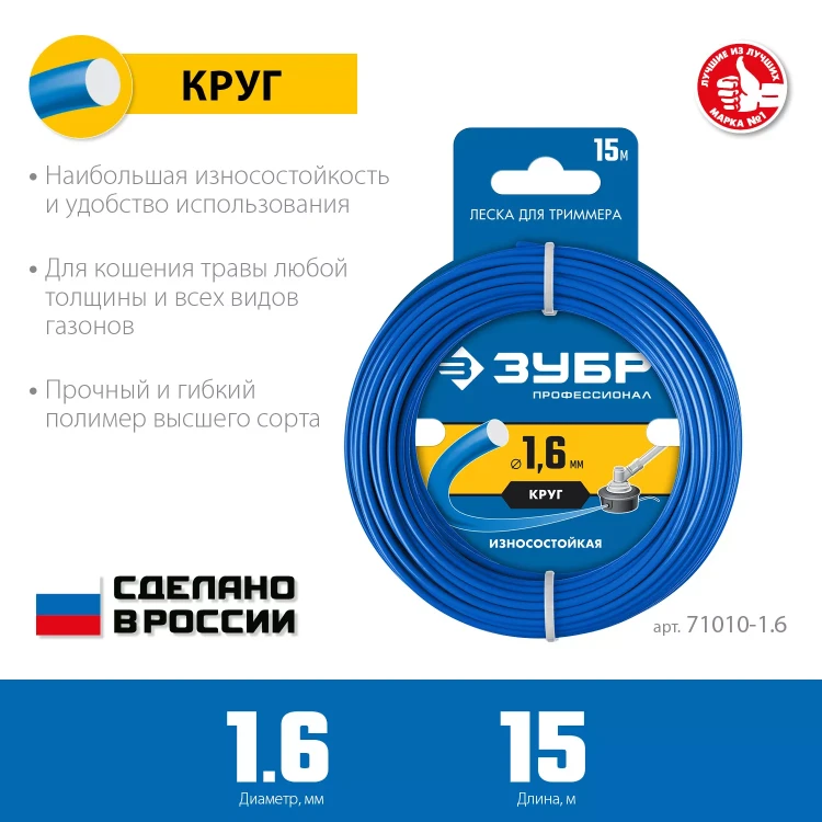 ЗУБР КРУГ, 1.6 мм, 15 м, леска для триммера, Профессионал (71010-1.6) купить в Сургуте