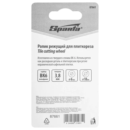 Ролик режущий для плиткореза, 18,0х6,0х3,8 мм Sparta 87661 купить в Сургуте