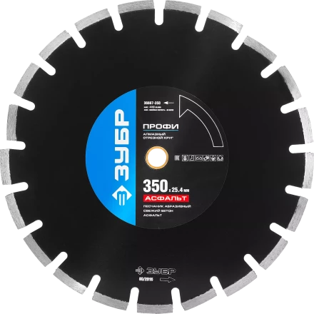 Диски алмазные отрезные для швонарезчиков АСФАЛЬТ серия ПРОФЕССИОНАЛ купить в Сургуте