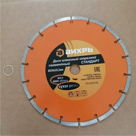 Диск алмазный отрезной сегментный СТАНДАРТ 230 х 22,2 мм сухая резка Вихрь купить в Сургуте