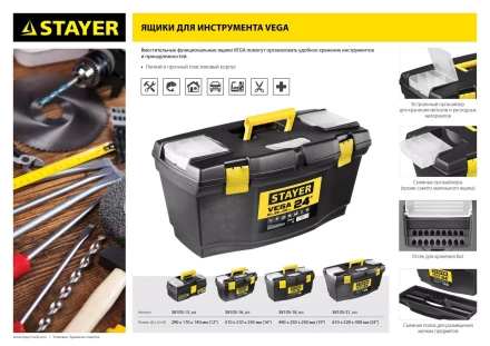 Ящик для инструмента &quot;VEGA-21&quot; пластиковый, STAYER 38105-21_z03 купить в Сургуте