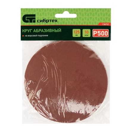 Круг абразивный на ворсовой подложке под &quot;липучку&quot;, P 500, 125 мм, 10 шт Сибртех 738757 купить в Сургуте