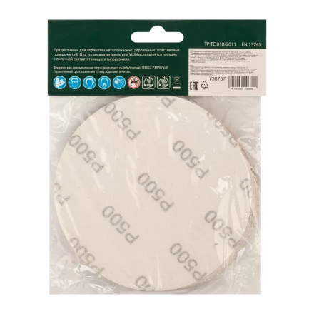 Круг абразивный на ворсовой подложке под &quot;липучку&quot;, P 500, 125 мм, 10 шт Сибртех 738757 купить в Сургуте