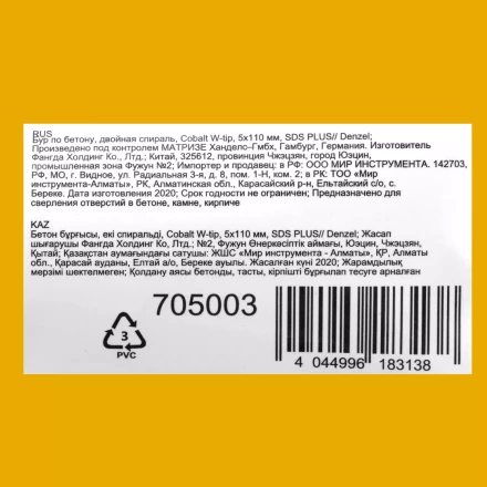 Бур по бетону Denzel, 5 x 110 мм, двойная спираль, три пылеотводящие кромки, 705003 купить в Сургуте