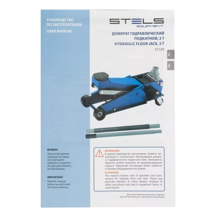 Домкрат гидравлический подкатной Stels 51139, 3 т, 120-450 мм, быстрый подъем, проф. купить в Сургуте