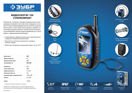 Видеоскоп ВC-100 серия ПРОФЕССИОНАЛ купить в Сургуте