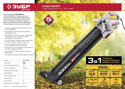 Пылесос садовый (воздуходувка) ЗПСЭ-3000 серия МАСТЕР купить в Сургуте