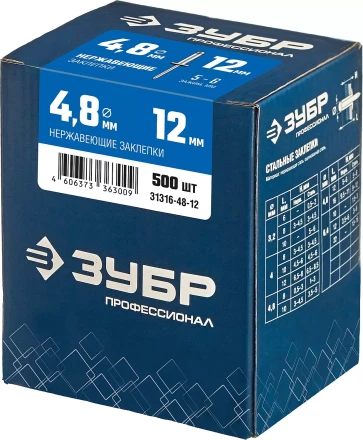 ЗУБР 4.8 x 12 мм, 500 шт, нержавеющие заклепки, Профессионал (31316-48-12) купить в Сургуте