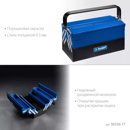 ЗУБР ЯРУС-5/17, 430 х 210 х 205 мм, (17), Металлический раздвижной ящик для инструментов, Профессионал (38356-17) купить в Сургуте