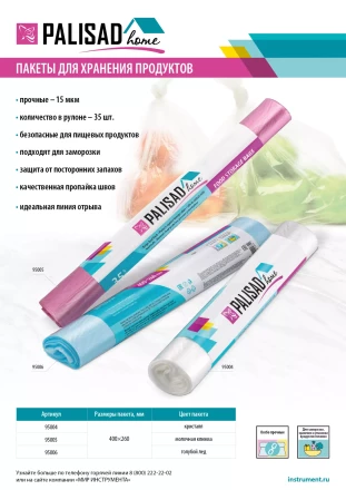 Пакеты для хранения продуктов особо прочные, 400x260 мм, 35 шт, цвет кристалл, Home Palisad 95004 купить в Сургуте