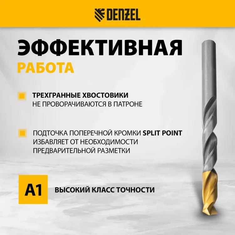 Набор сверл по металлу Denzel 723001, 1-10 мм, Р6М5-TiN, Golden Tip, 10 шт купить в Сургуте