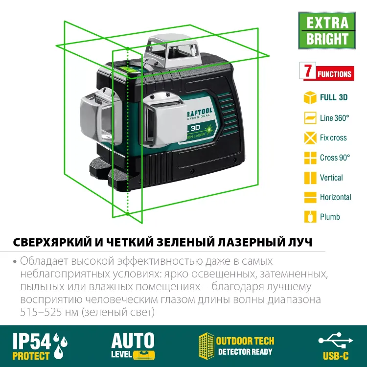 Нивелир лазерный  LLG3D зеленый 34641 купить в Сургуте
