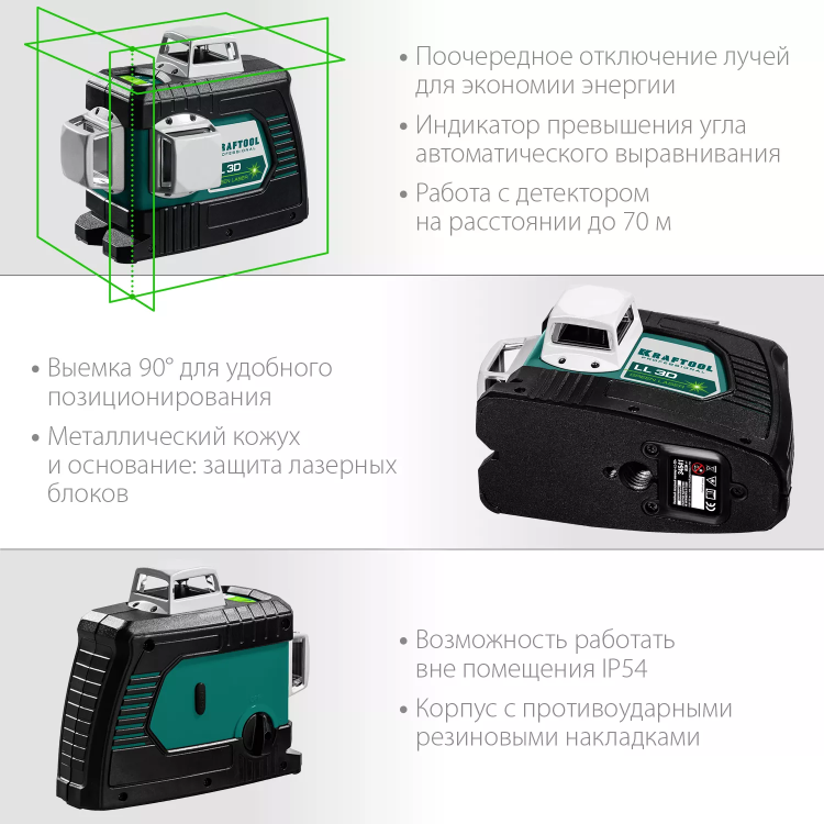 Нивелир лазерный  LLG3D зеленый 34641 купить в Сургуте
