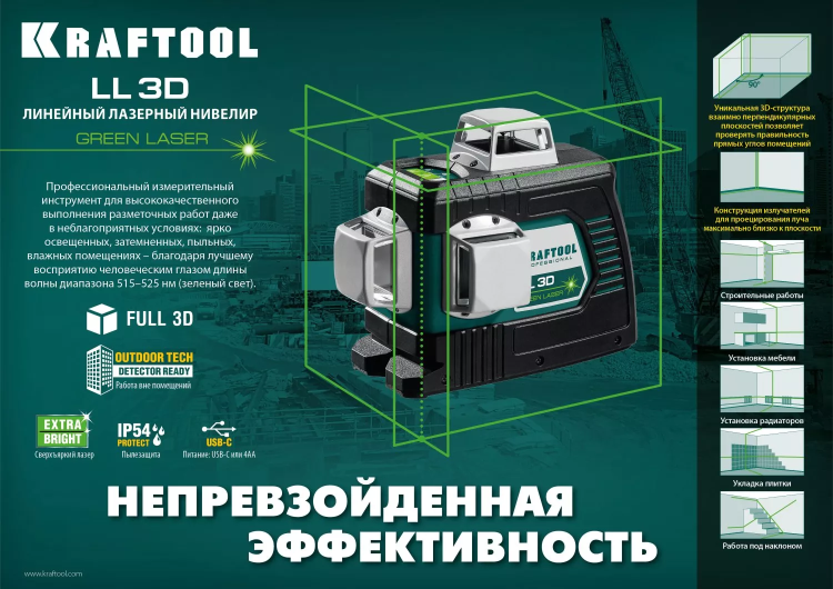 Нивелир лазерный  LLG3D зеленый 34641 купить в Сургуте